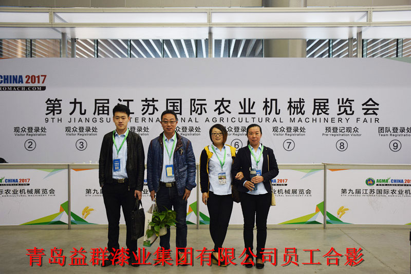 青岛益群漆业集团参加第九届中国（江苏）国际农业机械展览会
